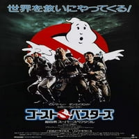 Ispis filmskog plakata Ghostbusters - SKU 60890