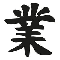 Karma Japanski kineski kanji karakter laserski rezani čvrsti čelični ukrasni kućni naglasak zidni znak visi